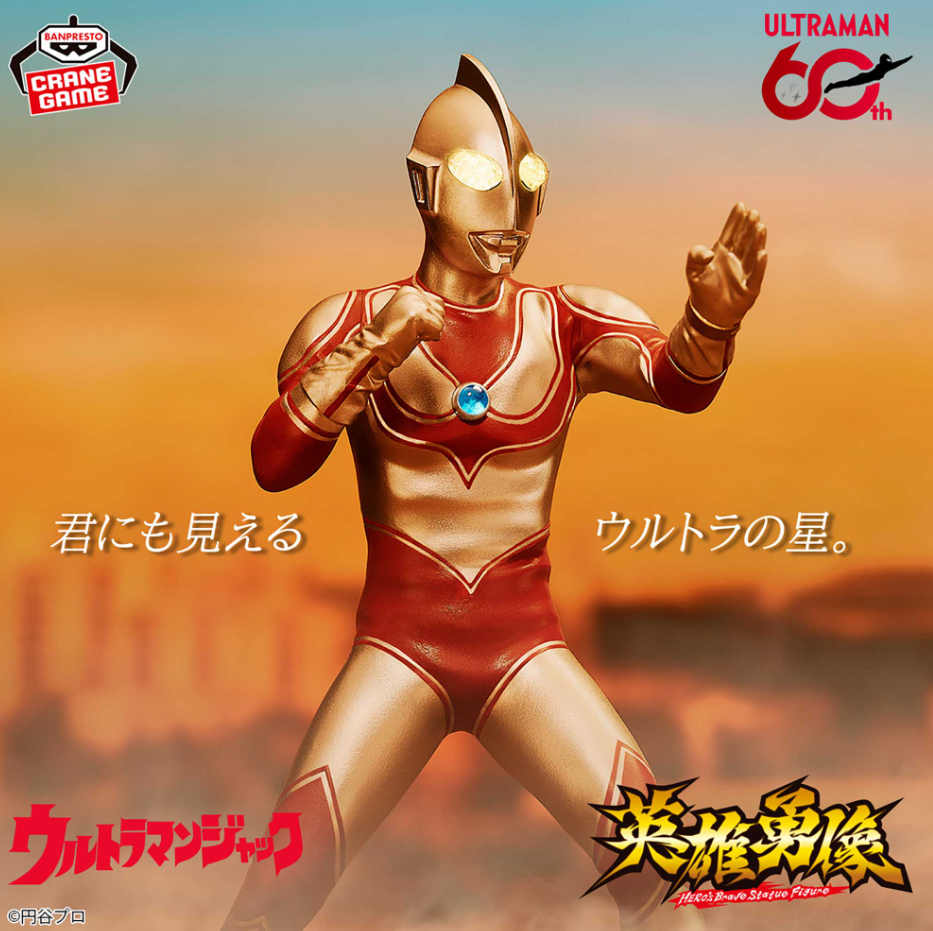 2026/7/22入荷】ウルトラマンシリーズ 英雄勇像 ゾフィー | クレーン